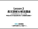 【受験生必見】長文読解＆解法講座part1【パラグラフリーディング】