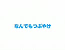まいったー／ツイッターCM（パロディー）　Twitter CM