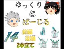【ゆっくり】DMC3バージル 第十四話【実況】【前編】