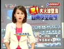 【台湾】【宇宙】嫦娥2号の打ち上げの時、台湾はパニックを起こされた