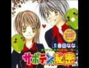 サボテンの秘密 ドラマCD　1/3