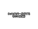 【オセロ】ネットオセラー反省する その３（後編）