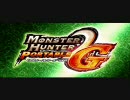 今更感丸出しでＭＨＰ２Ｇ実況してしまった　part３