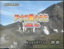 アナロ熊のうた LONG Ver.