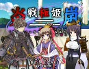 戦極姫2　第7回発売前人気投票のお知らせ