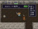 まるで成長していない…風来人モルツが行く！ぐでんぐでん実況動画 part93