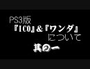 【初見】ハカハカしながらワンダ実況 第13夜