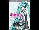 【オリジナル】初音ミク～snowdrop～