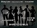 【海外組ボカロ】Brave Love【カバー】