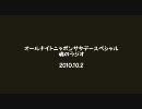 福山雅治のANNサタデースペシャル 魂のラジオ 2010.10.2