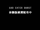 God Eater Burst アニメPV