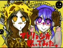 【充瑠】マトリョシカをｇｄｇｄってみた【麒麟】
