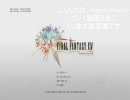 FINAL FANTASY XIV プレイ動画　パート１