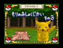 あえて１人でピカチュウげんきでちゅう実況　パート１８
