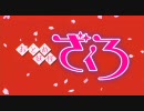 たぶん、おとめなんとかざくろのＯＰだと……