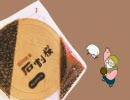 【石割桜】お菓子のCM