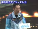 桐生SGダービーSP動画-13 御大江口が宣言選手紹介①