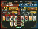 三国志大戦３ 頂上対決 2010/10/6 或椿軍 VS ☆山下ポポ☆軍