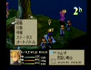 【FFT実況】私達ぐんにゃり戦士【見習い戦士縛り】Part28