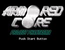 【実況プレイ】元店員がアーマードコア(ACPP)をやる part-10