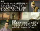三国志Ⅸ　魏延と不愉快な仲間たち　第２５話