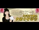 ラジオ どっとあい 小見川千明の内緒のお茶会 #01 反省会
