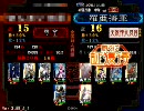 【三国志大戦3】台湾の休日大戦プレーヤー丞相を目指せ！その6