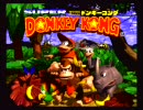 【実況】いい大人達がスーパードンキーコングを本気で遊んでみた。part1