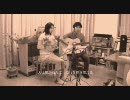 東方萃夢想　弾き語りしてみた　高２男子　中１女子