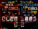 【三国志大戦３】　撤退するまで　【チームＢＯＸ動画】