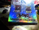 【引きの悪い人の】LEGENDARY　COLLECTION【遊戯王開封動画】