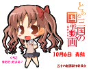 【三国群英伝】とある三国の国戦動画【10月6日】