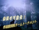 【MUGEN】 無限の可能性！作品別対抗チームトーナメント 【Part.37】