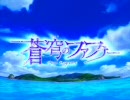 蒼穹のファフナーOP　shangri-laを歌ってみたよっ！ver.きっちょ