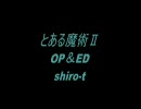 多分最速??とある魔術の禁書目録ⅡのOPとEDをまとめて弾きました!![shiro-t]