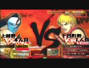 【第2回】上越vs十日町スト4対抗戦Part02(勝ち抜き戦)