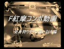 MBAA F紅摩コンボ動画　受身狩りダウン追い討ち編
