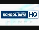 SCHOOL DAYS HQ 第一話「告白」