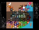 【ＭＵＧＥＮ】　陣取り合戦TAG　part40　【T11C】