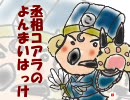 【三国志大戦】丞相コアラの四枚八卦　１３匹目
