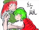 【東方】テスト動画ゆーめい【幽香×美鈴】