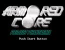 【実況プレイ】元店員がアーマードコア(ACPP)をやる part-12