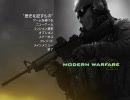 Call of Duty Modern Warfare 2 実況プレイ part1