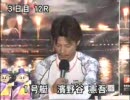 桐生SGダービーSP動画-45 濱野谷憲吾勝利者IV　　　第12R