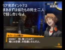 【ペルソナ４実況】リア充について本気出して考えてみた9