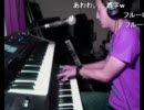 【生放送】いつかまた、この場所で 雅 ver.- ramo(develop tree)【LIVE】