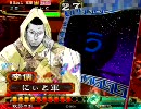 [三国志大戦]できれば365日間毎日ゲーセンに通いたい　その114