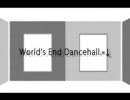 ワールズエンド・ダンスホールを立体音響でいじってみた