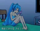 【初音ミク】恋のズビズビ光線技【オリジナル】