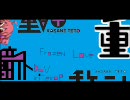 重音テト・「frozen love」・オリジナル
